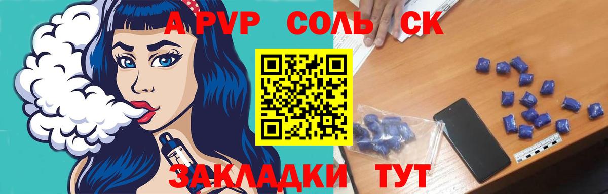 A-PVP СК  Вход с VPN  Альфа ПВП кристаллы  A-PVP СК  Хасавюрт 