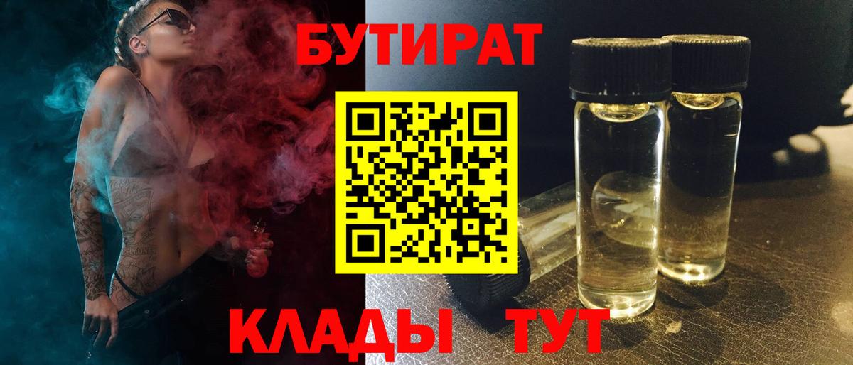 Хасавюрт  Бутират Butirat  БУТИРАТ  Вход с VPN 