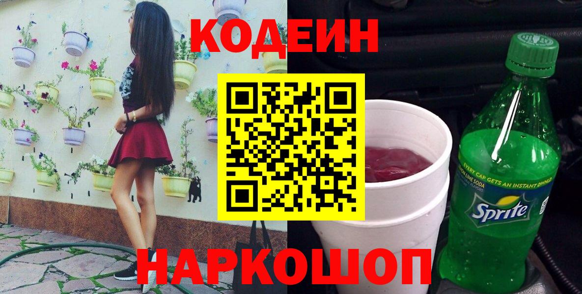 Кодеиновый сироп Lean Purple Drank Хасавюрт