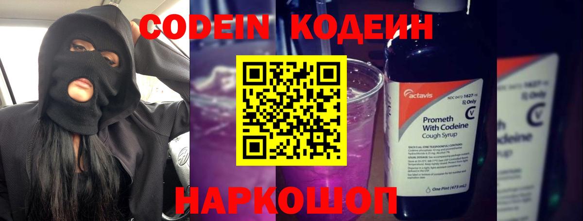 Кодеиновый сироп Lean Purple Drank  Кодеиновый сироп Lean Purple Drank  Хасавюрт  Вход с VPN 