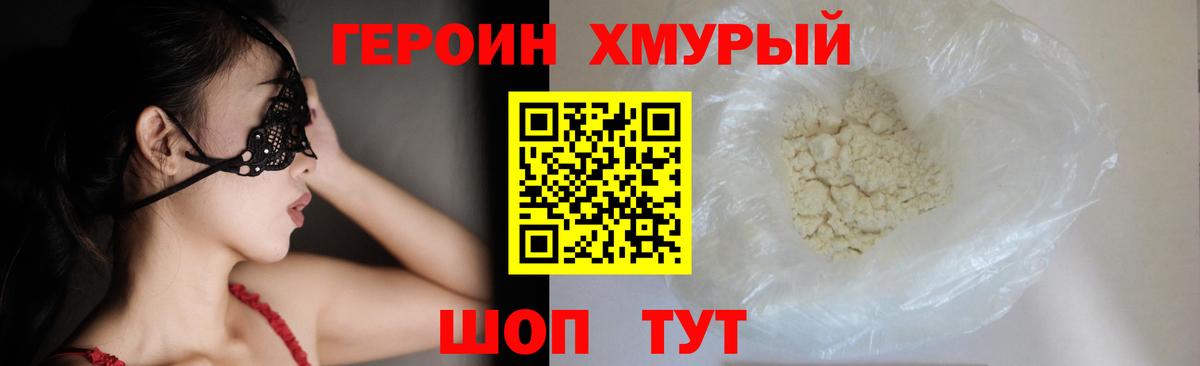 Героин хмурый  Вход с VPN  ГЕРОИН  Хасавюрт 